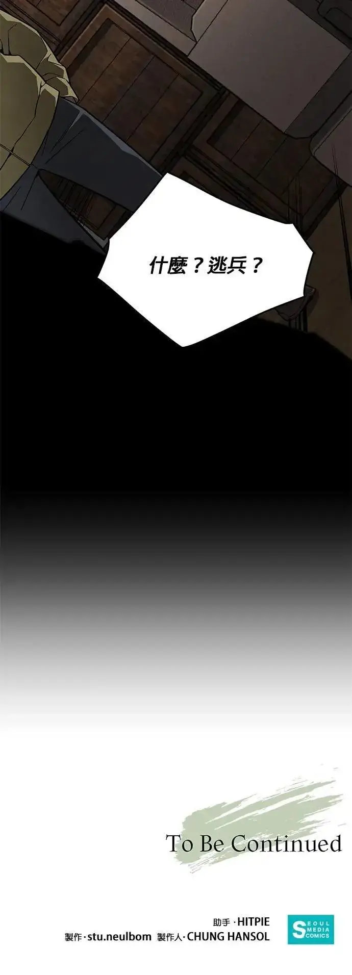 漫画《灭亡世界的伙房兵》第63话 精灵师(2)第42张图