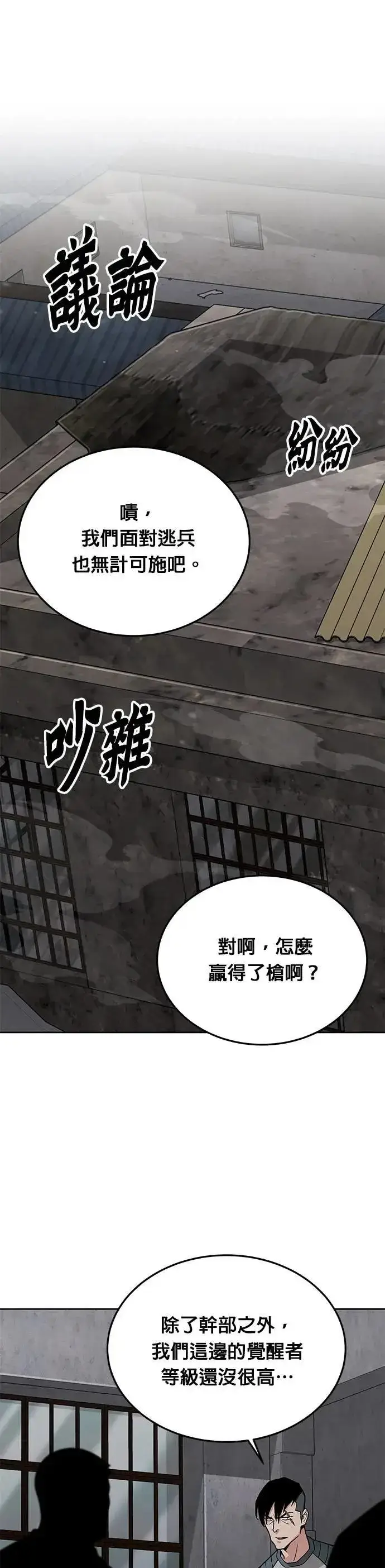 漫画《灭亡世界的伙房兵》第63话 精灵师(2)第43张图