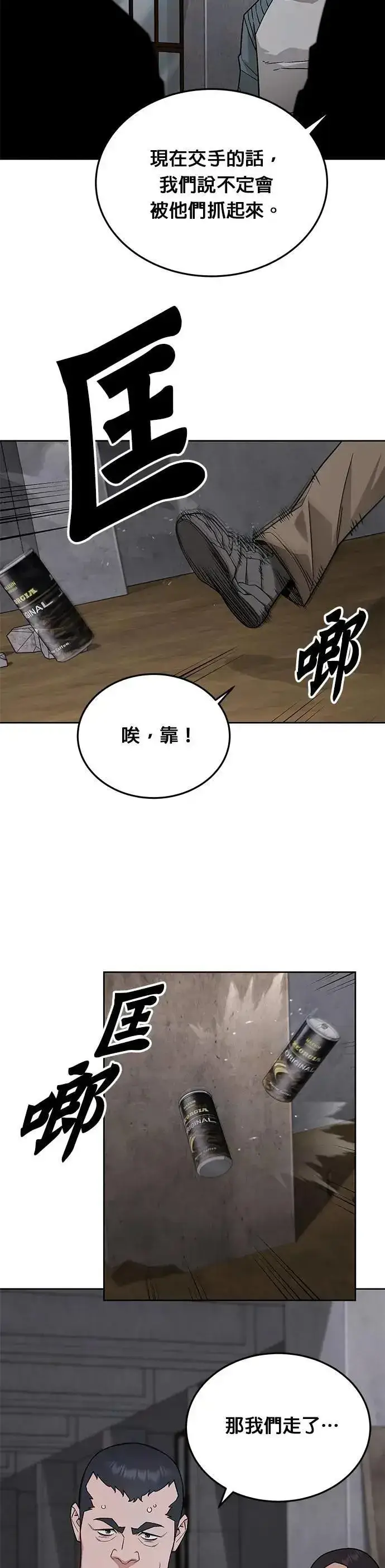 漫画《灭亡世界的伙房兵》第63话 精灵师(2)第44张图