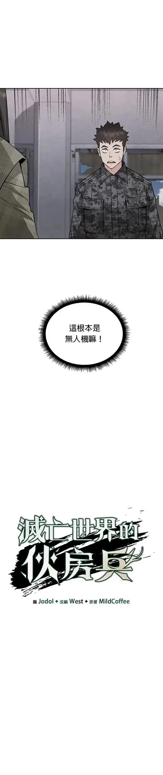 漫画《灭亡世界的伙房兵》第63话 精灵师(2)第7张图