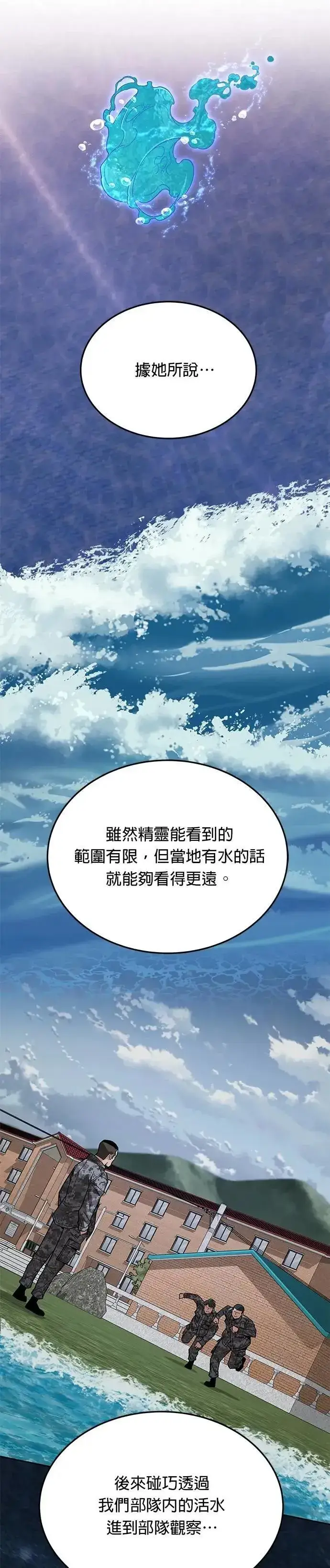 漫画《灭亡世界的伙房兵》第63话 精灵师(2)第8张图