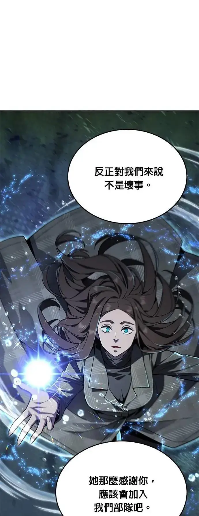漫画《灭亡世界的伙房兵》第64话 食欲异常者(1)第10张图