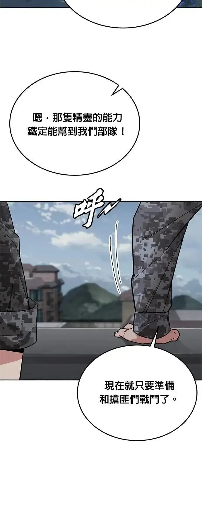 漫画《灭亡世界的伙房兵》第64话 食欲异常者(1)第11张图