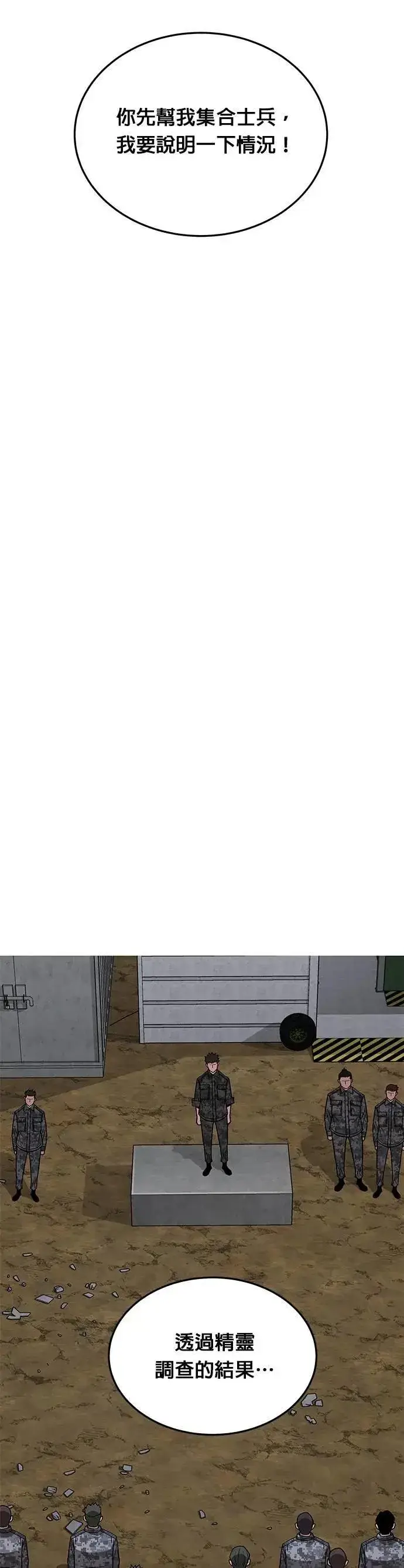 漫画《灭亡世界的伙房兵》第64话 食欲异常者(1)第13张图