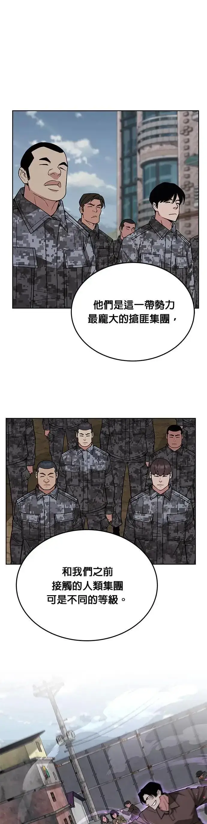 漫画《灭亡世界的伙房兵》第64话 食欲异常者(1)第15张图