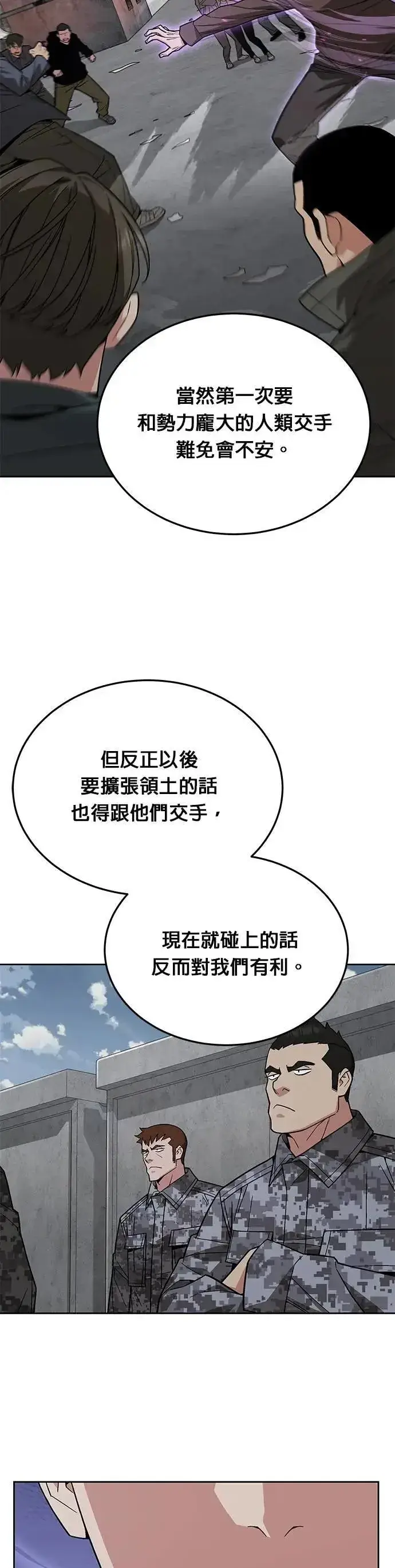 漫画《灭亡世界的伙房兵》第64话 食欲异常者(1)第16张图