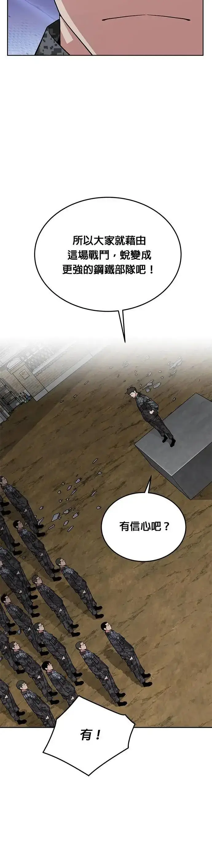 漫画《灭亡世界的伙房兵》第64话 食欲异常者(1)第17张图