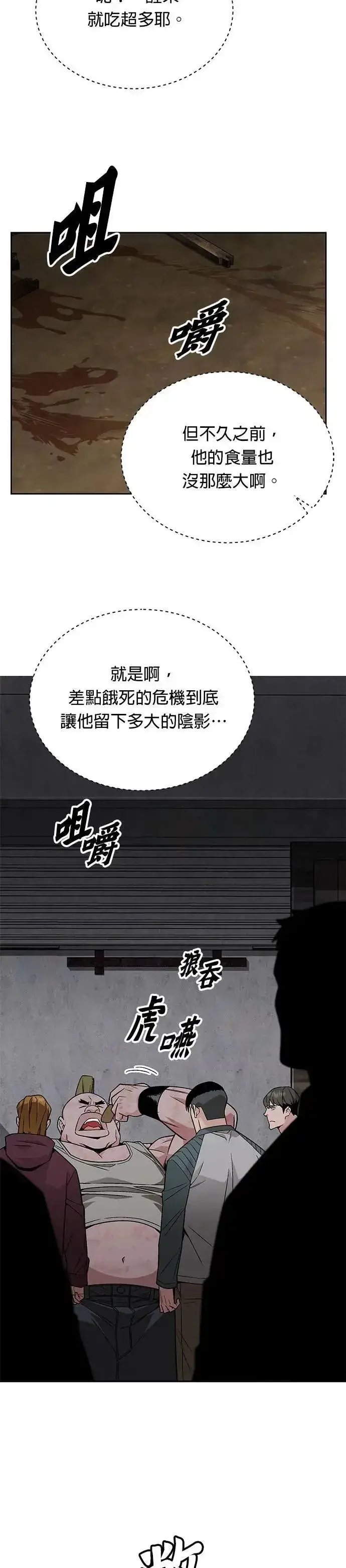 漫画《灭亡世界的伙房兵》第64话 食欲异常者(1)第19张图