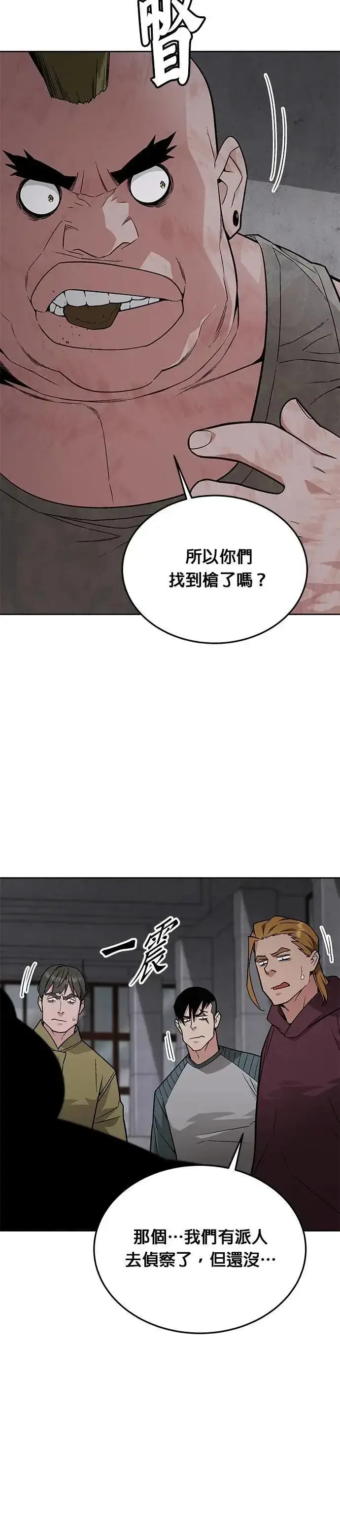 漫画《灭亡世界的伙房兵》第64话 食欲异常者(1)第20张图
