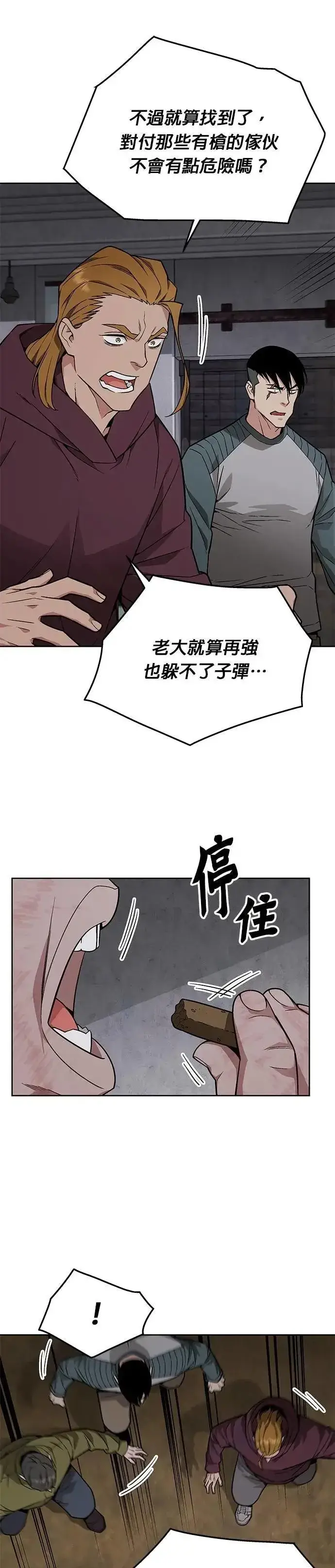 漫画《灭亡世界的伙房兵》第64话 食欲异常者(1)第21张图