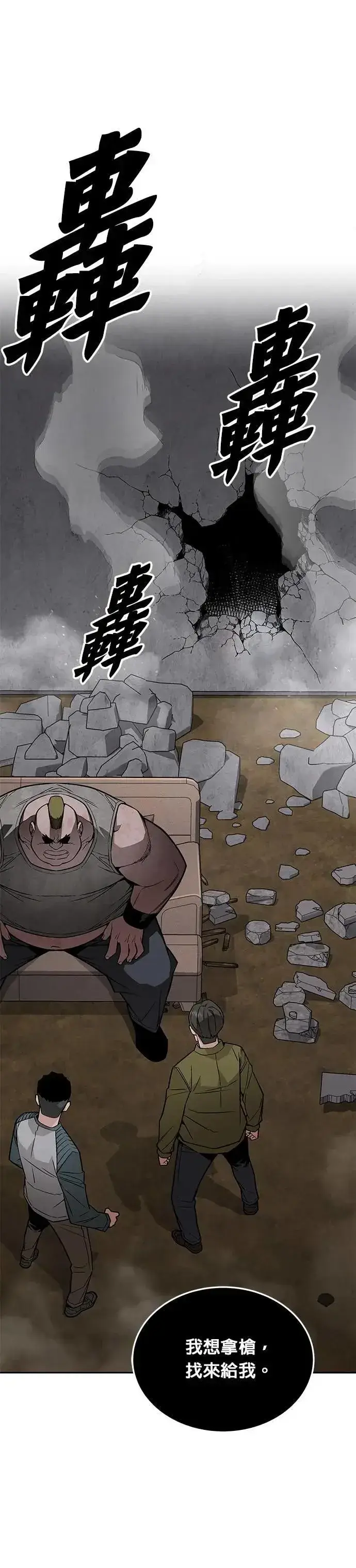 漫画《灭亡世界的伙房兵》第64话 食欲异常者(1)第29张图