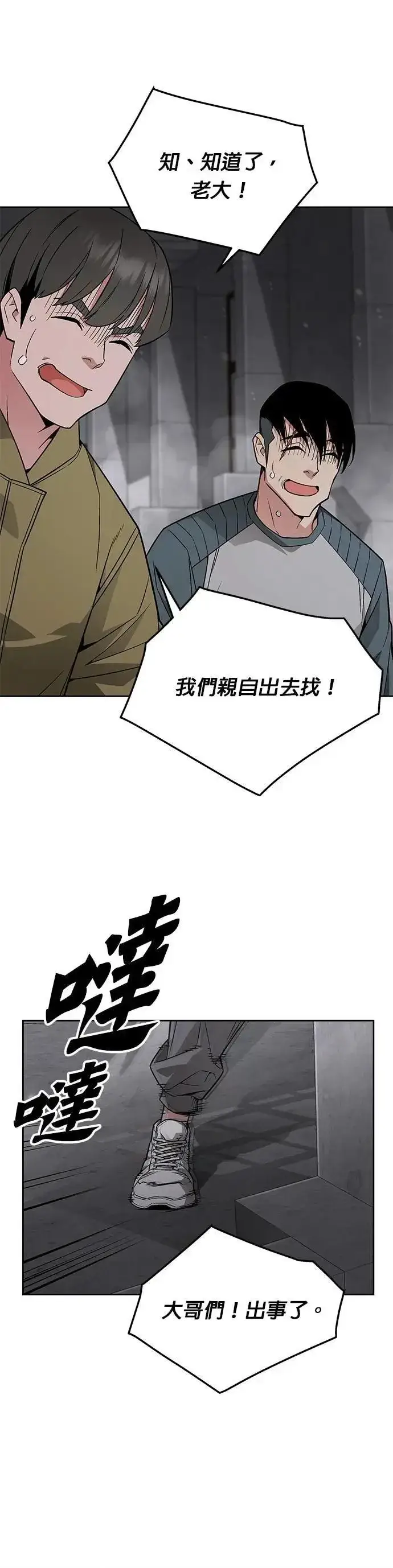 漫画《灭亡世界的伙房兵》第64话 食欲异常者(1)第30张图