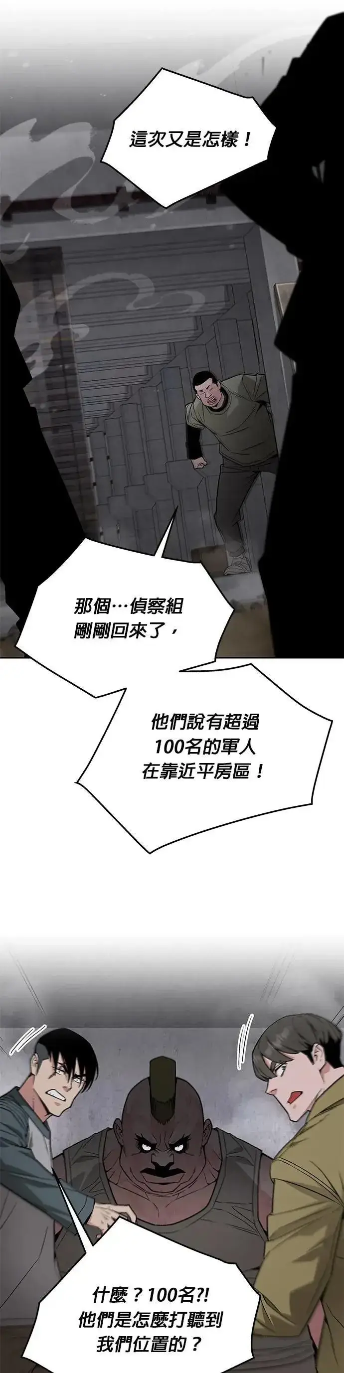漫画《灭亡世界的伙房兵》第64话 食欲异常者(1)第31张图