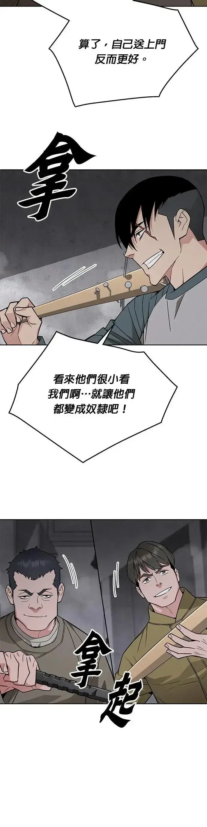 漫画《灭亡世界的伙房兵》第64话 食欲异常者(1)第32张图
