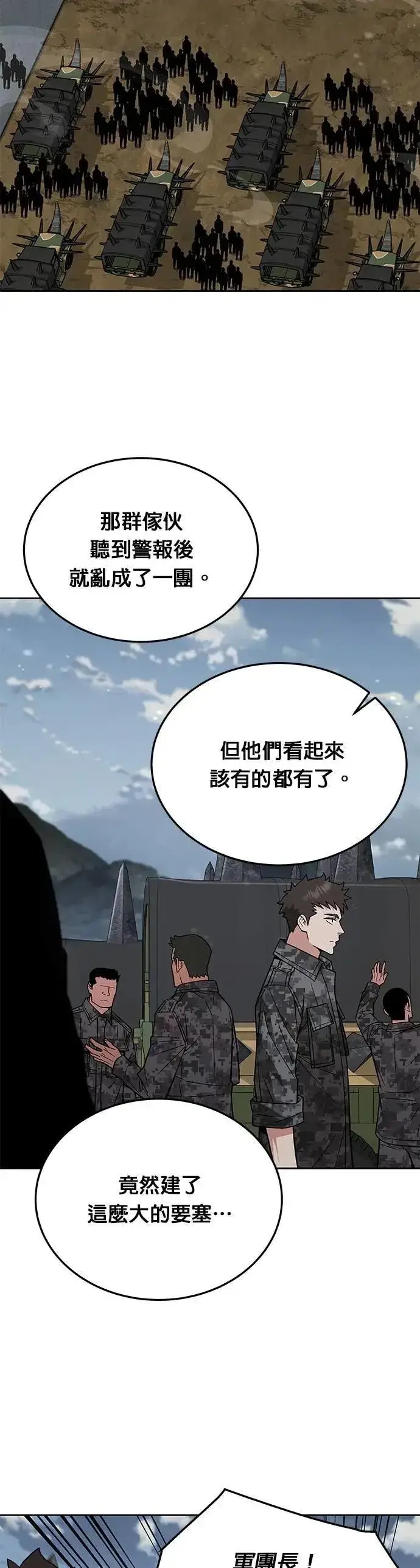 漫画《灭亡世界的伙房兵》第64话 食欲异常者(1)第37张图
