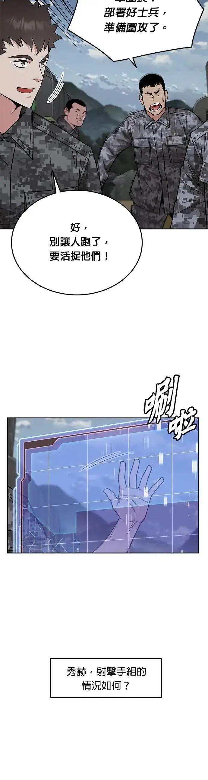 漫画《灭亡世界的伙房兵》第64话 食欲异常者(1)第38张图