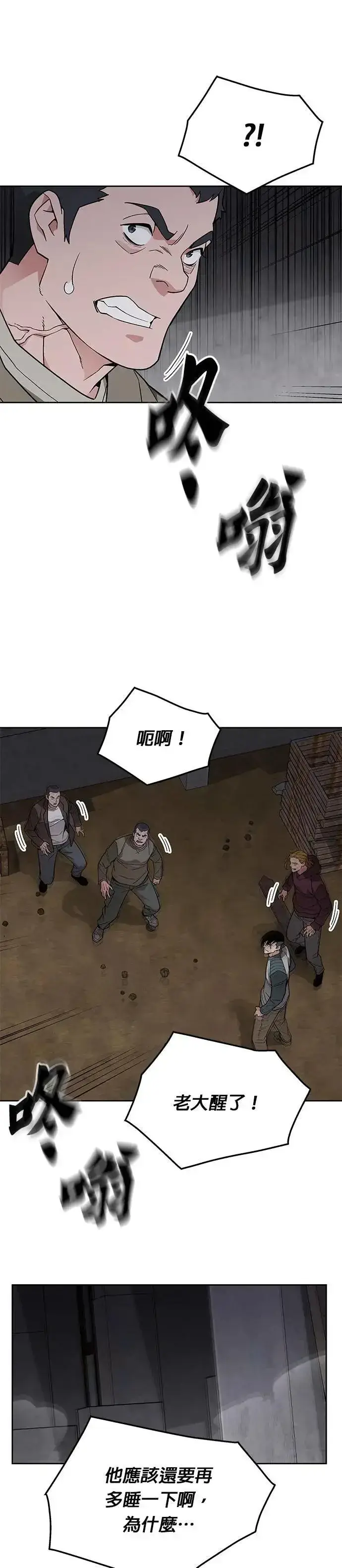 漫画《灭亡世界的伙房兵》第64话 食欲异常者(1)第4张图