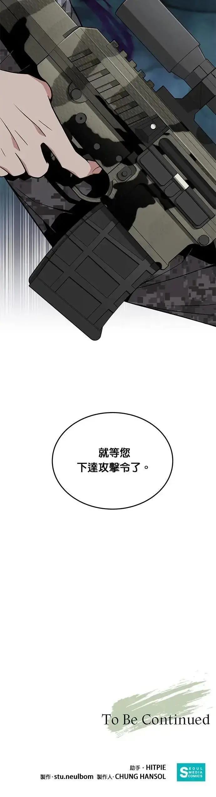 漫画《灭亡世界的伙房兵》第64话 食欲异常者(1)第40张图