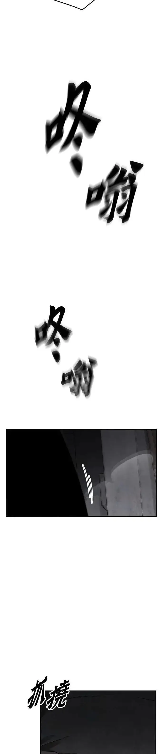 漫画《灭亡世界的伙房兵》第64话 食欲异常者(1)第5张图