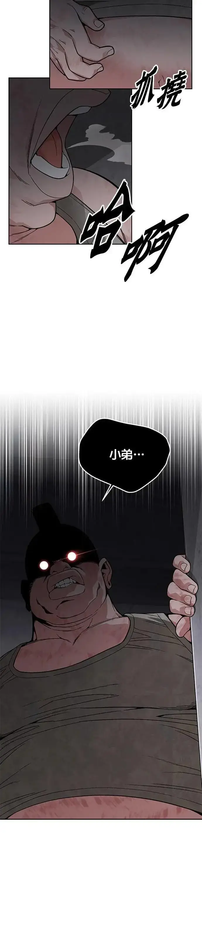漫画《灭亡世界的伙房兵》第64话 食欲异常者(1)第6张图