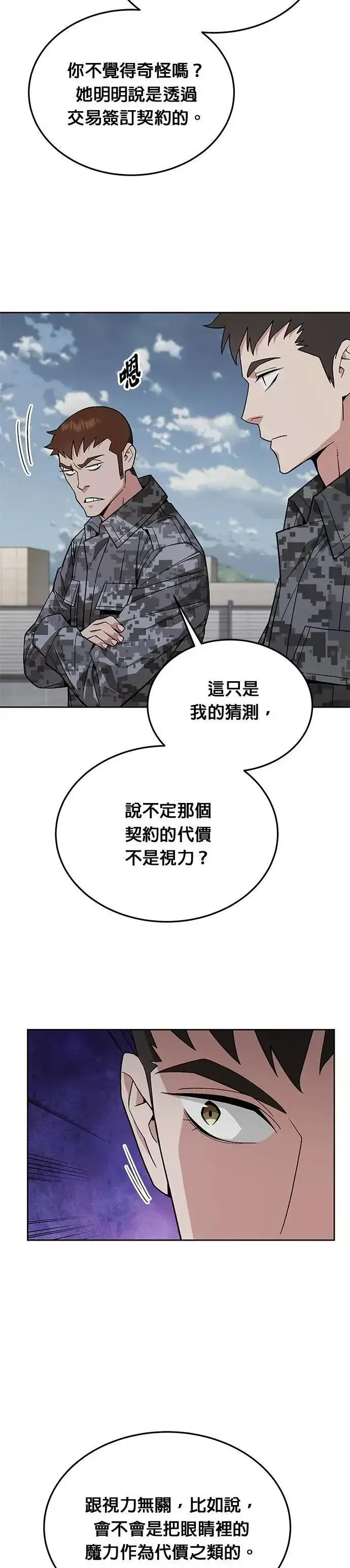 漫画《灭亡世界的伙房兵》第64话 食欲异常者(1)第8张图