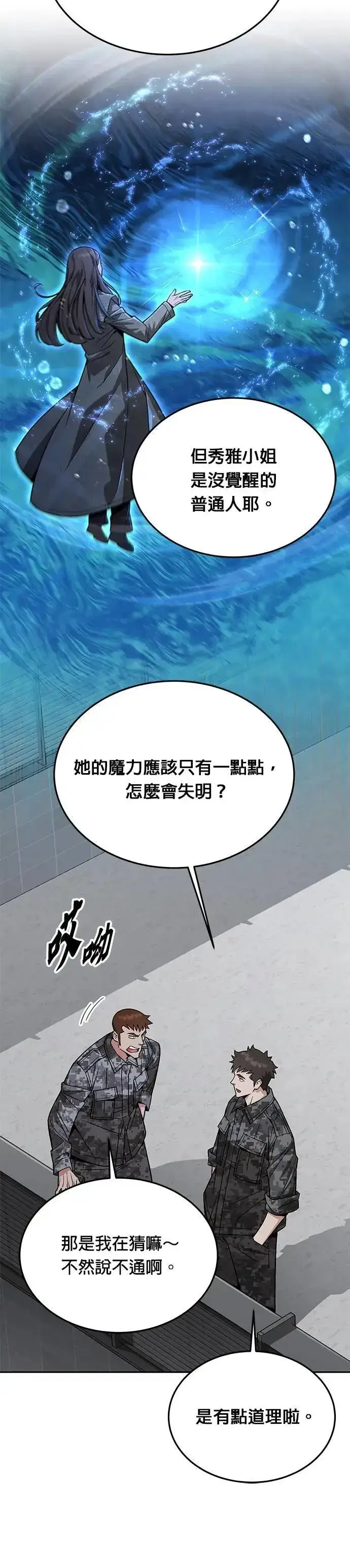 漫画《灭亡世界的伙房兵》第64话 食欲异常者(1)第9张图
