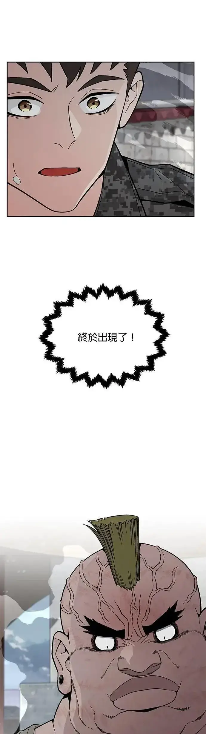 漫画《灭亡世界的伙房兵》第65话 食欲异常者(2)第11张图
