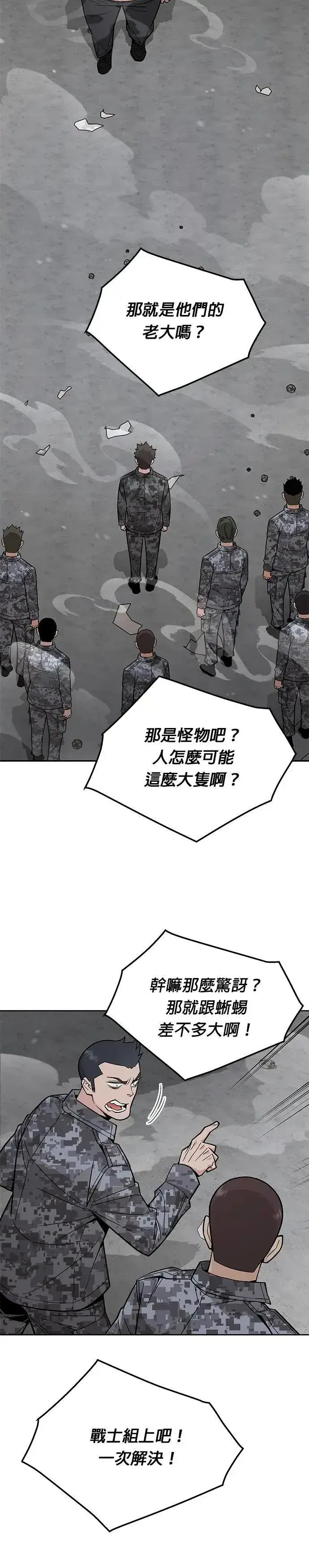 漫画《灭亡世界的伙房兵》第65话 食欲异常者(2)第14张图