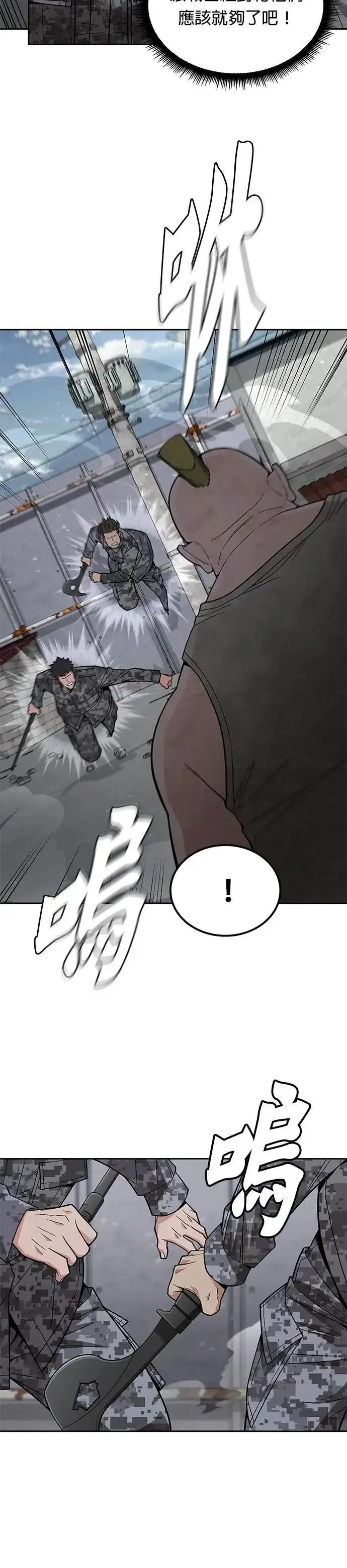 漫画《灭亡世界的伙房兵》第65话 食欲异常者(2)第16张图