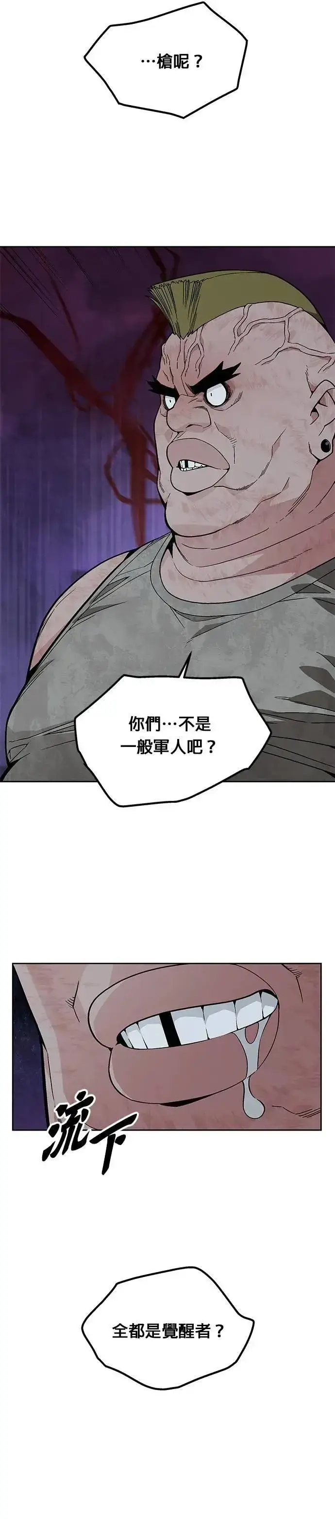 漫画《灭亡世界的伙房兵》第65话 食欲异常者(2)第17张图