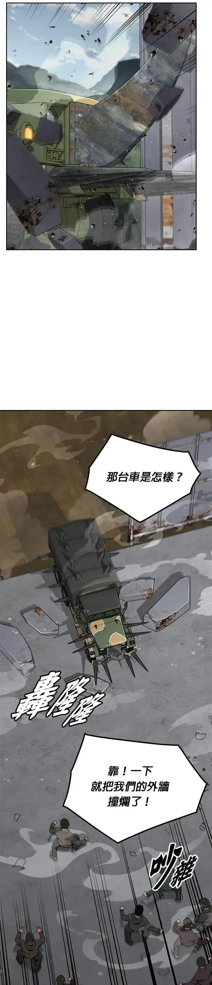 漫画《灭亡世界的伙房兵》第65话 食欲异常者(2)第2张图