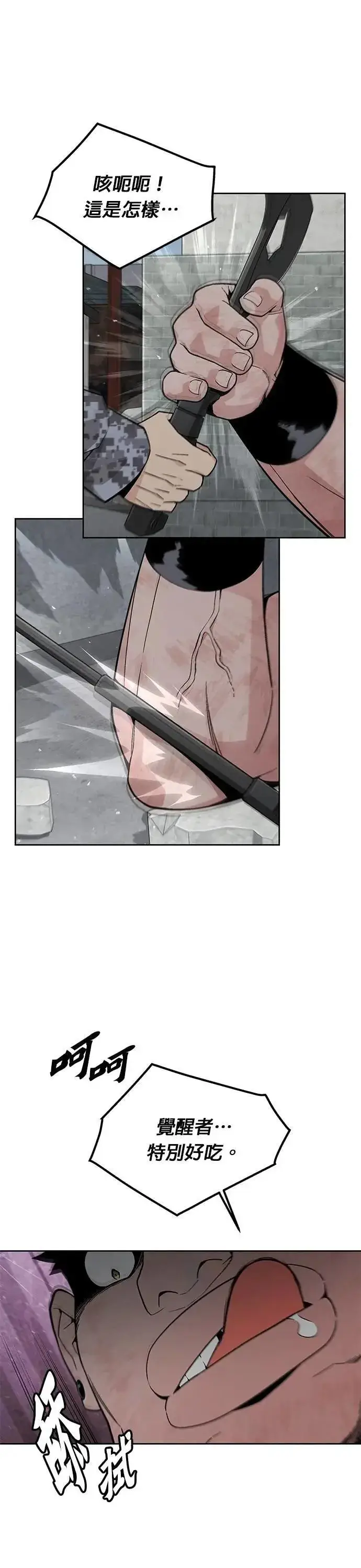 漫画《灭亡世界的伙房兵》第65话 食欲异常者(2)第21张图