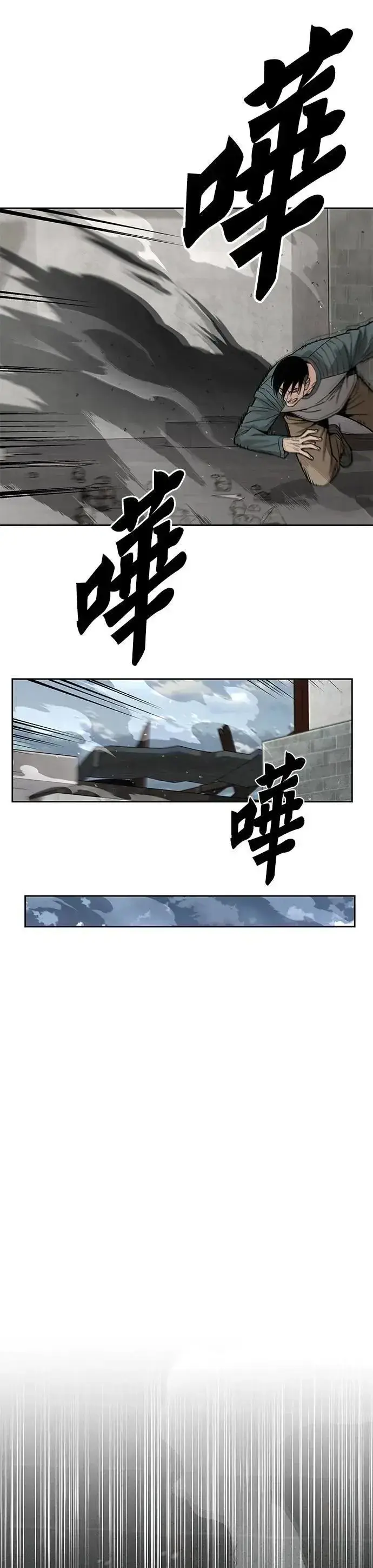 漫画《灭亡世界的伙房兵》第65话 食欲异常者(2)第39张图