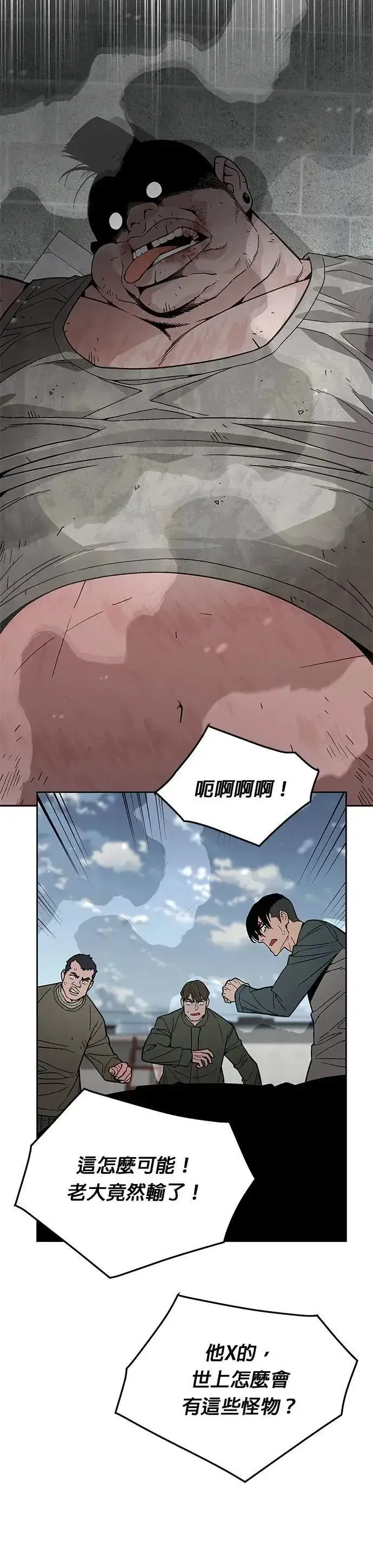 漫画《灭亡世界的伙房兵》第65话 食欲异常者(2)第40张图