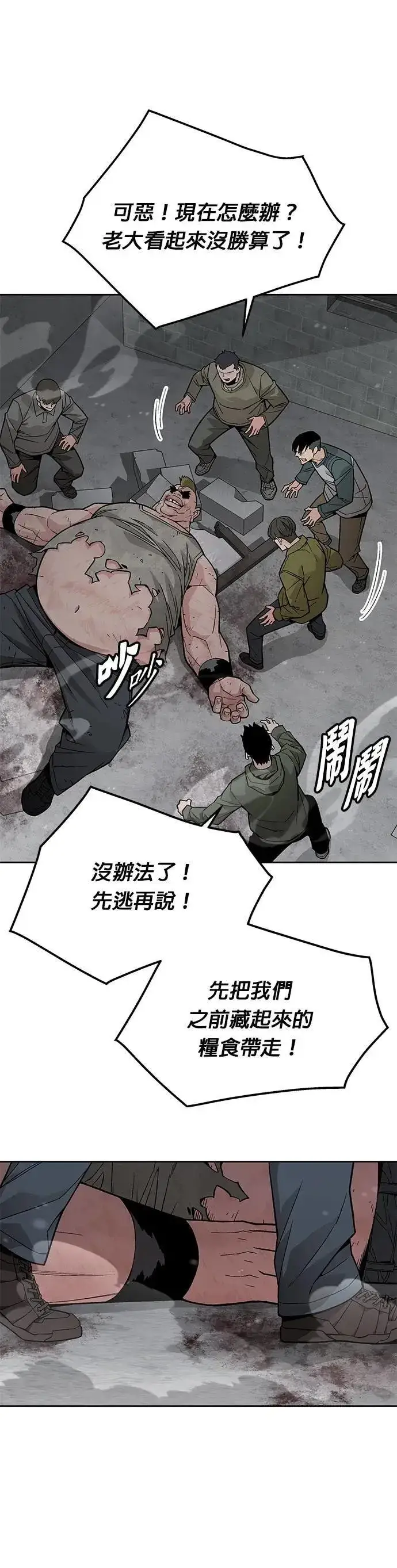 漫画《灭亡世界的伙房兵》第65话 食欲异常者(2)第43张图