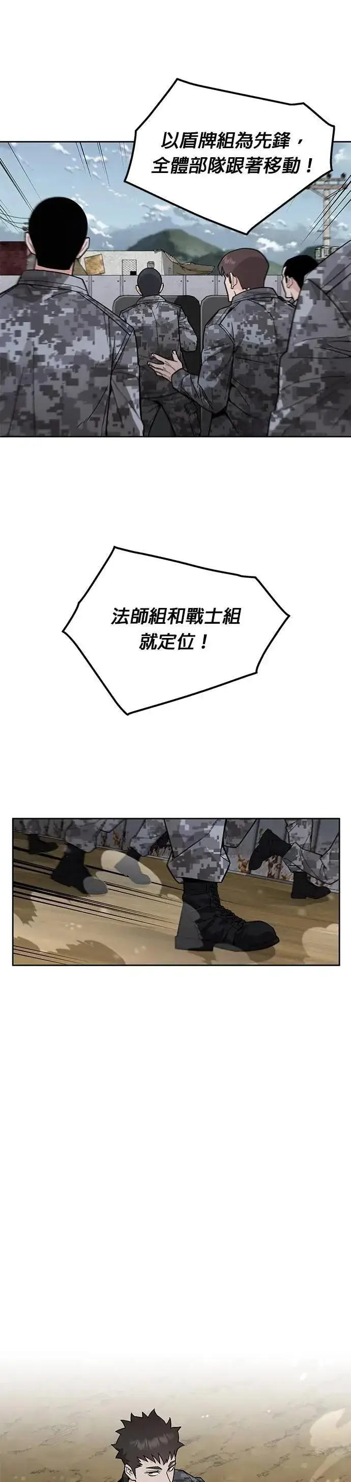 漫画《灭亡世界的伙房兵》第65话 食欲异常者(2)第5张图