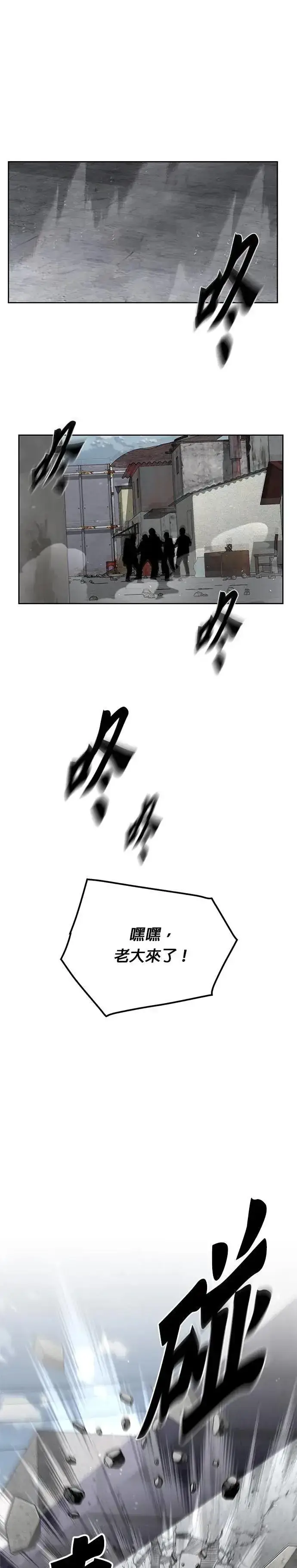 漫画《灭亡世界的伙房兵》第65话 食欲异常者(2)第9张图
