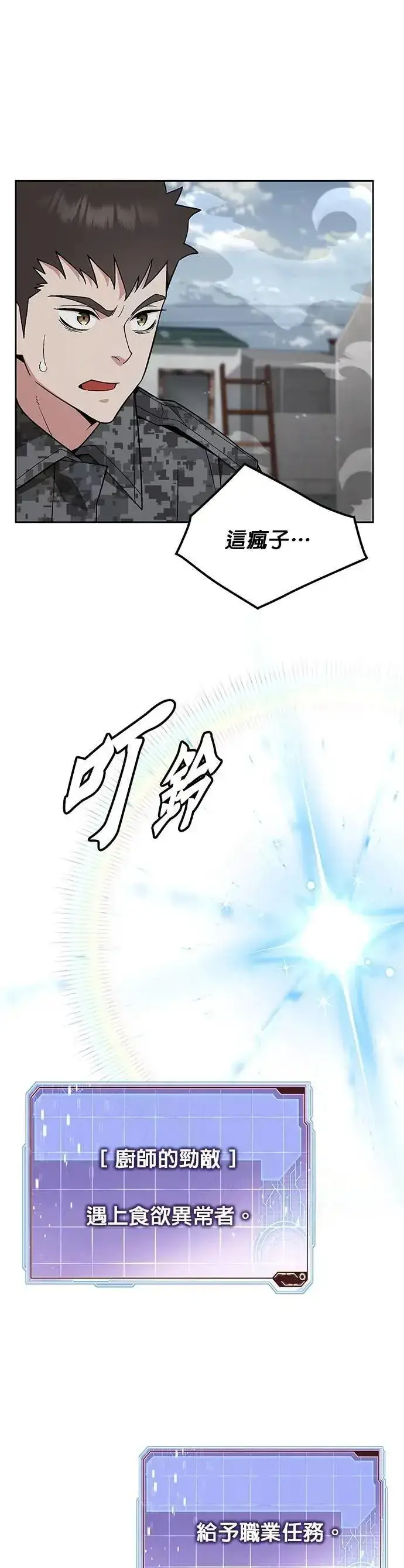 漫画《灭亡世界的伙房兵》第66话 食欲异常者(3)第10张图