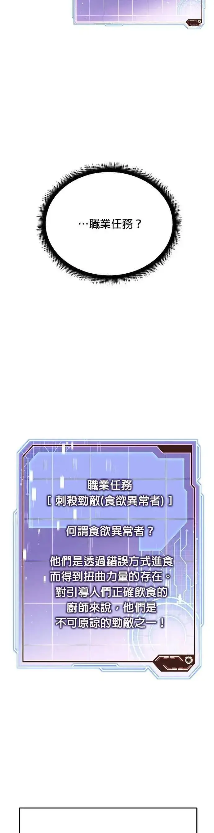 漫画《灭亡世界的伙房兵》第66话 食欲异常者(3)第11张图
