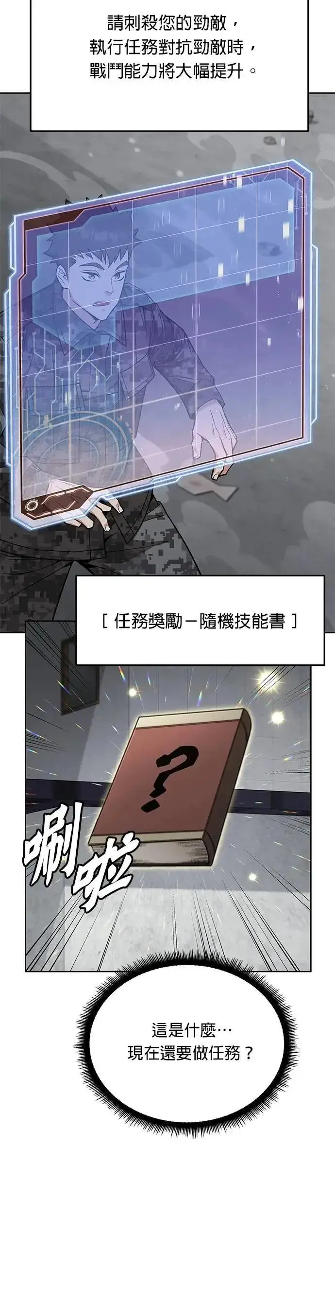 漫画《灭亡世界的伙房兵》第66话 食欲异常者(3)第12张图