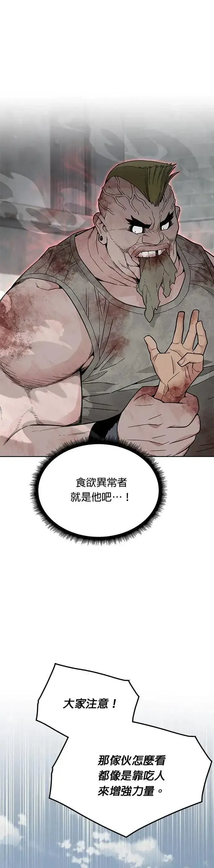 漫画《灭亡世界的伙房兵》第66话 食欲异常者(3)第13张图