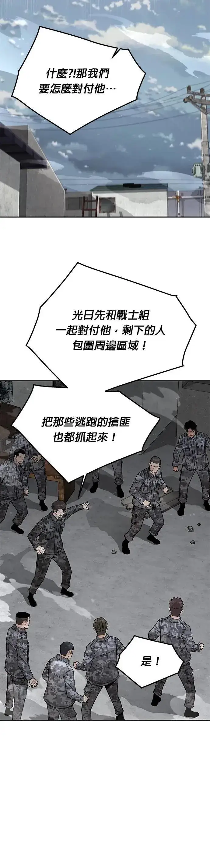 漫画《灭亡世界的伙房兵》第66话 食欲异常者(3)第14张图