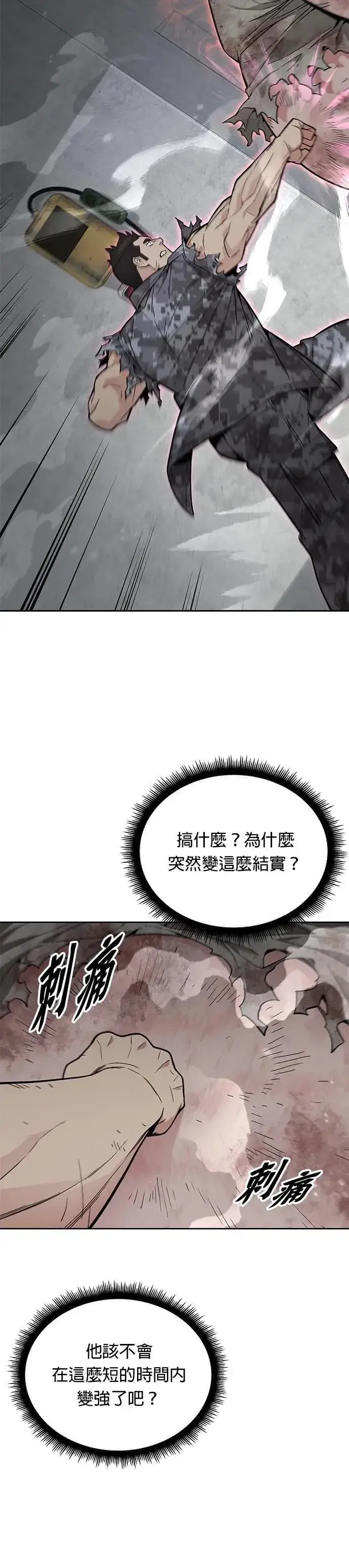 漫画《灭亡世界的伙房兵》第66话 食欲异常者(3)第18张图