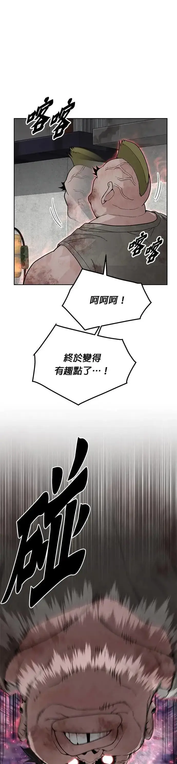 漫画《灭亡世界的伙房兵》第66话 食欲异常者(3)第19张图