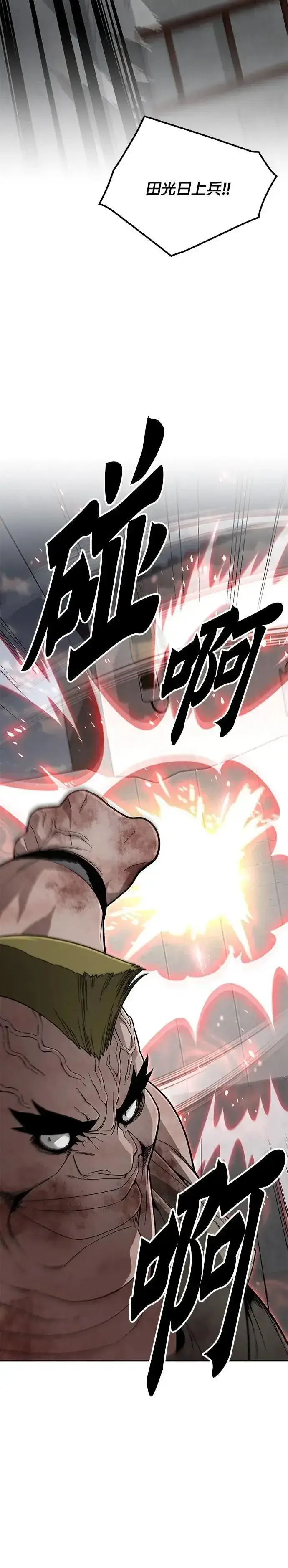 漫画《灭亡世界的伙房兵》第66话 食欲异常者(3)第22张图