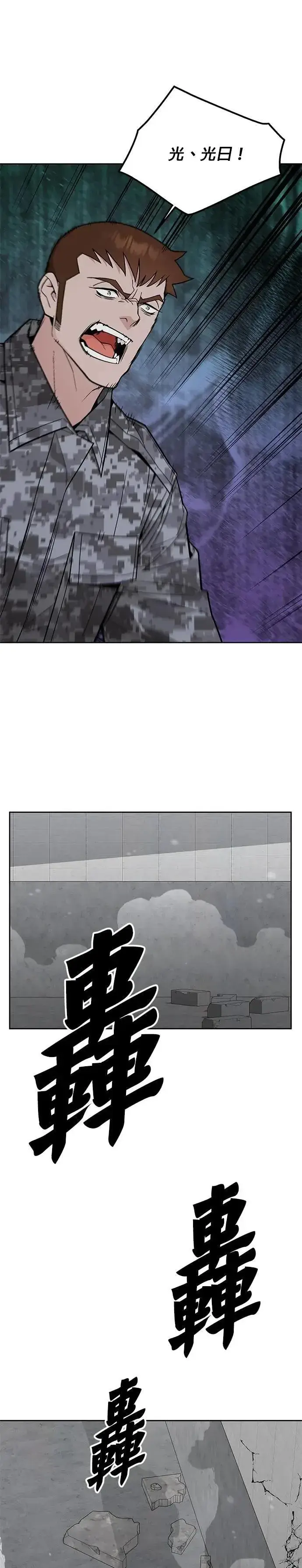 漫画《灭亡世界的伙房兵》第66话 食欲异常者(3)第23张图