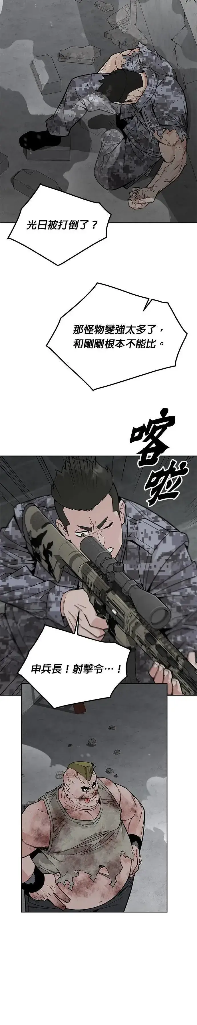 漫画《灭亡世界的伙房兵》第66话 食欲异常者(3)第24张图