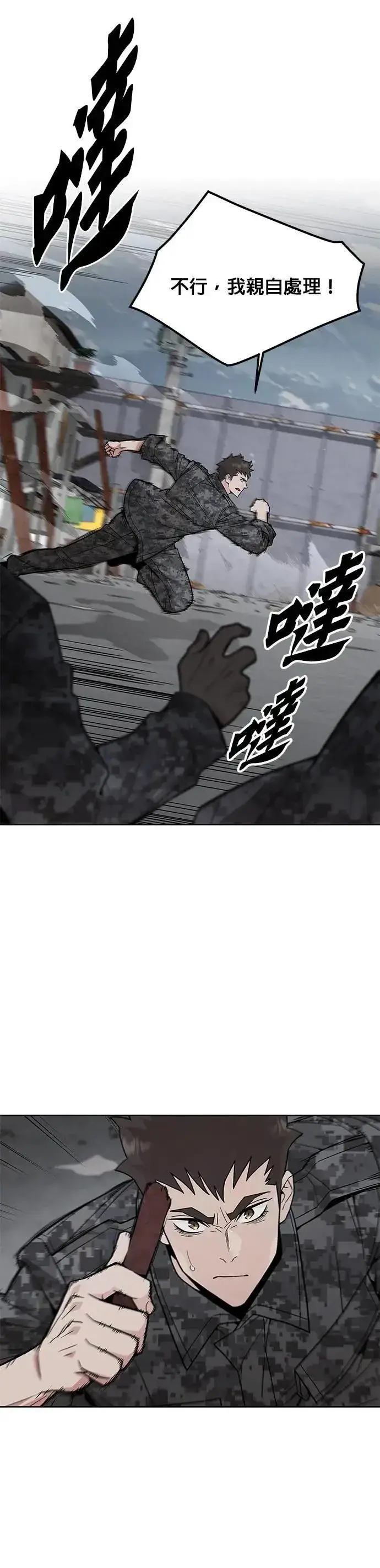 漫画《灭亡世界的伙房兵》第66话 食欲异常者(3)第25张图