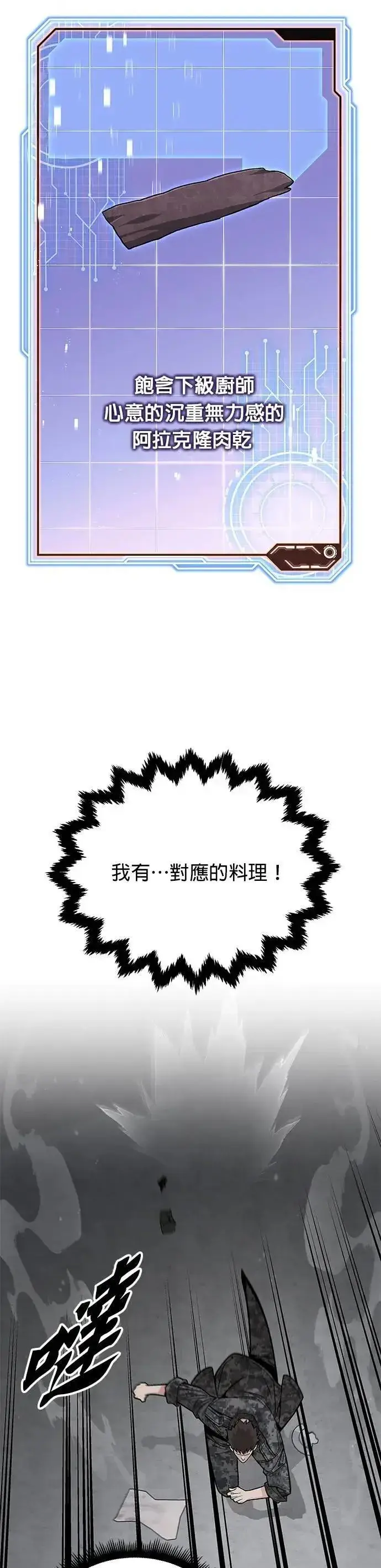 漫画《灭亡世界的伙房兵》第66话 食欲异常者(3)第26张图