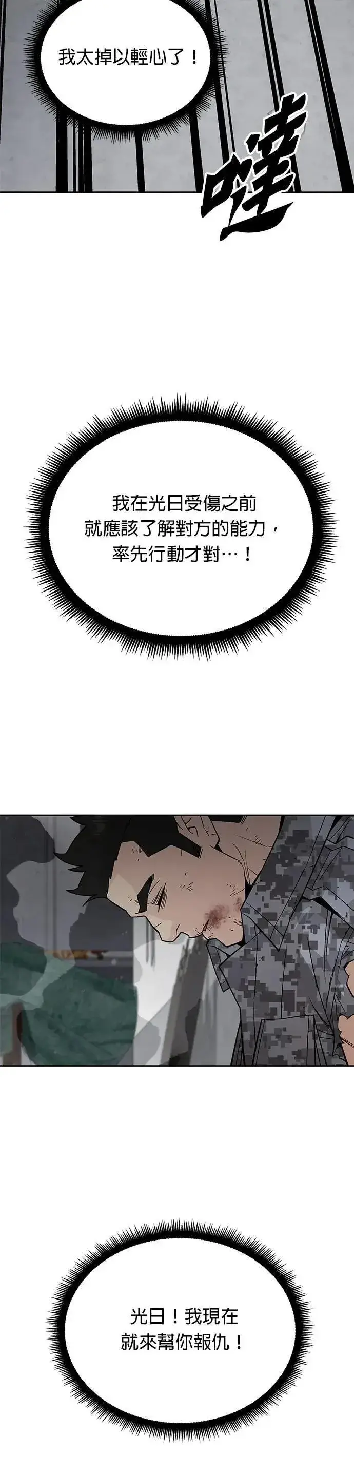 漫画《灭亡世界的伙房兵》第66话 食欲异常者(3)第27张图